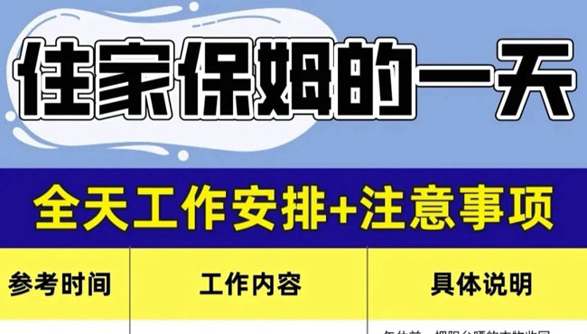 找阿姨必看，好家政住家保姆一天工作內(nèi)容流程